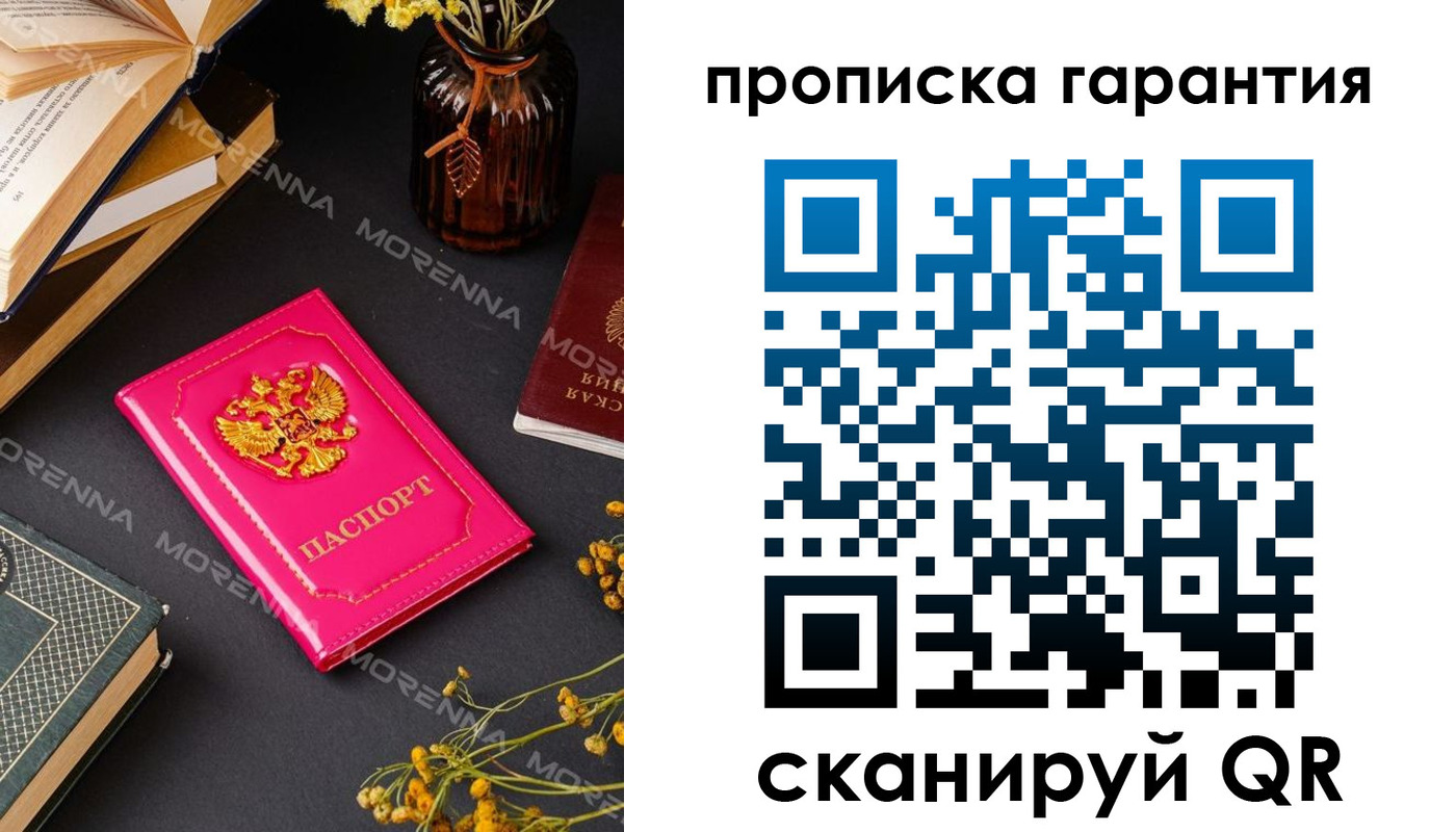 прописка 2025 в Жирновске