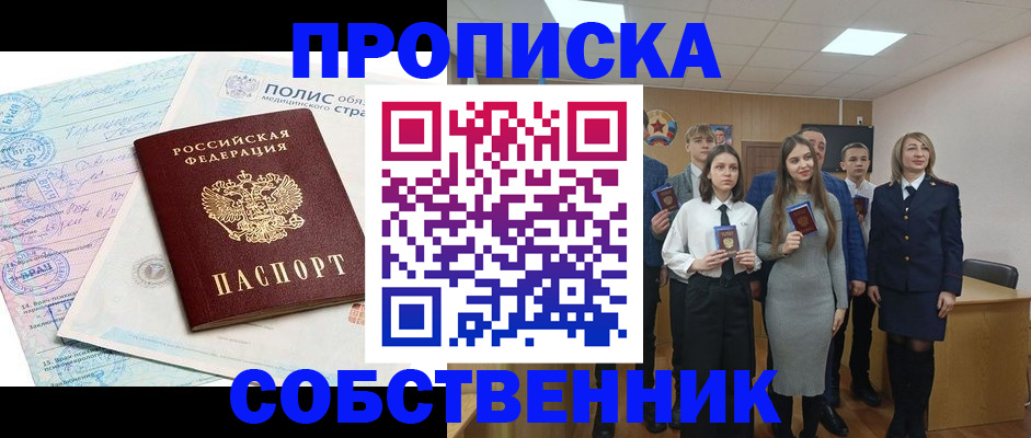 прописка законно в Жирновске